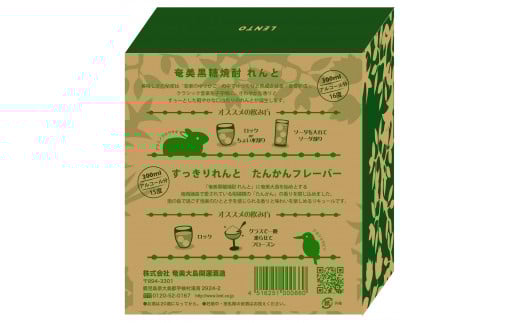 【世界自然遺産登録記念】 奄美群島特産【奄美黒糖焼酎】「奄美の風」セット れんと16度 300ml すっきりれんと たんかんフレーバー16度 300ml鹿児島県大和村5000酒・アルコール焼酎