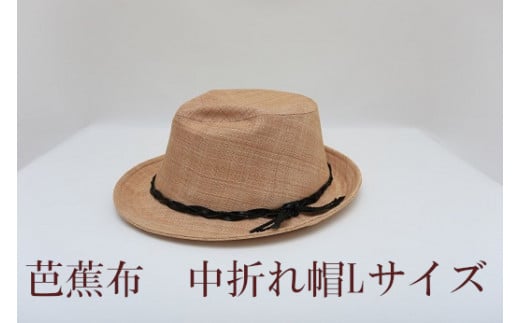 芭蕉布中折れ帽 Lサイズ C011-022鹿児島県知名町200000衣類・装飾品・工芸品その他 装飾品・工芸品