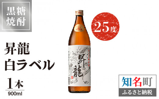 昇龍 白ラベル25度 900ml 1本 C047-008-01鹿児島県知名町12000酒・アルコール焼酎