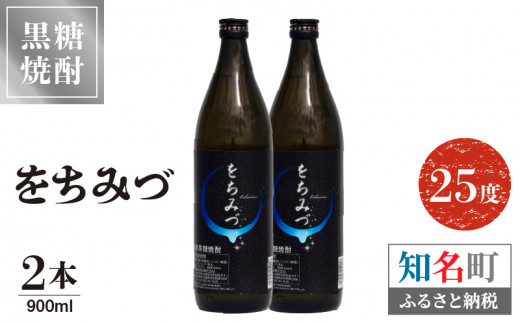 をちみづ 25度 900ml 2本 C047-011-02鹿児島県知名町17000酒・アルコール焼酎