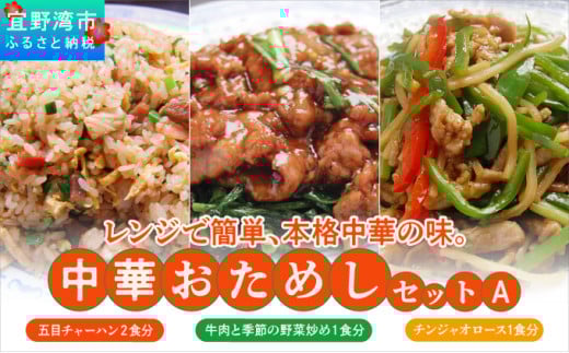 孔雀樓 中華おためしAセット | 冷凍 五目チャーハン 牛肉と季節の野菜炒め チンジャオロース | 老舗 中国料理 本場 沖縄 お取り寄せ グルメ | 沖縄 宜野湾市 沖縄県宜野湾市10000鍋セット・総