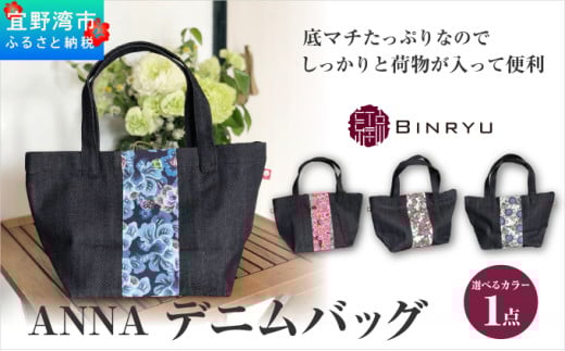 【フォルザ】ANNAデニムバッグ沖縄県宜野湾市16000衣類・装飾品・工芸品鞄・バッグ