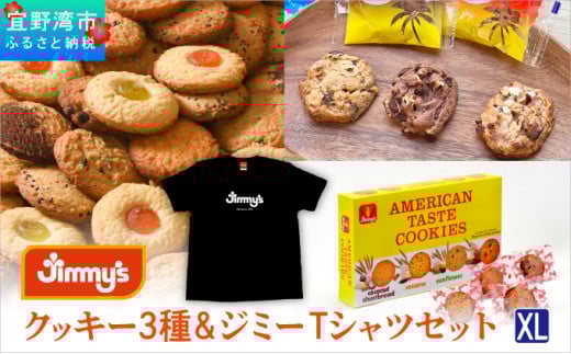 クッキー 3種 × ジミーTシャツ セット ブラック(XLサイズ)  | アメリカンテイストクッキー トロピカルクッキー スーパークッキー | Jimmy's 地元で愛されるベーカリー&デリカテッセンの老舗。