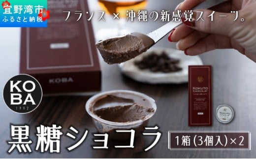KOBA KOKUTO CHOCOLATEy VRz 1(3) × 2 Zbg | BƃXg KOBA | ۑ Y sgp | N[VR v b`Ȗ킢 | **XpsYii F