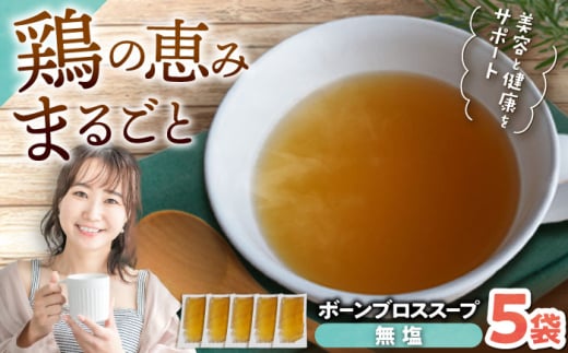 yX[vz {[uX (150ml×5) N s / BoneBrothFactoryOkinawa [BCAK005]ꌧs12000ZbgE؁EHHi