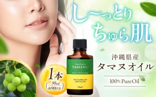 Natural Essence TAMANU ꌧY^}kIC 100% Pure Oil 30ml (90) eIC et XLPA ێ ϕi s / Ђ܃GR [BCBJ002]ꌧs13000G݁EpiϐEtE
