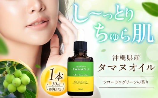 Natural Essence TAMANU ꌧY^}kIC t[O[̍ 30ml (90) eIC et XLPA ێ ϕi s / Ђ܃GR [BCBJ004]ꌧs13000G݁Ep