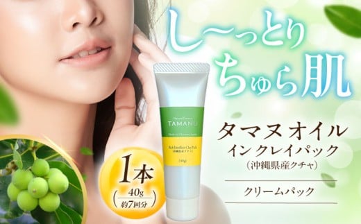 Natural Essence TAMANU ^}kICCNCpbN (ꌧYN`) 40g tFCXpbN N[pbN DpbN ێ e s / Ђ܃GR [BCBJ008]ꌧs6000G݁Epi