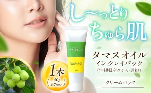 Natural Essence TAMANU ^}kICCNCpbN (ꌧYN`E) 40g tFCXpbN N[pbN DpbN ێ e s / Ђ܃GR [BCBJ009]ꌧs6000G݁E