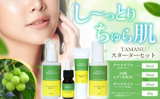 Natural Essence TAMANU X^[^[Zbg GCWOPA XLPA XLPAZbg e Mtg s / Ђ܃GR [BCBJ010]ꌧs22000G݁EpiϐEtEei