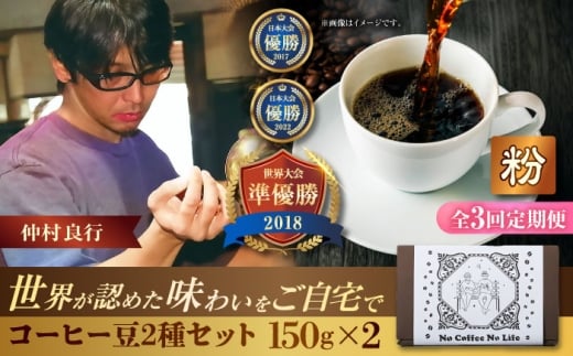 yS3ցzyɔ҂zEF߂ZpIR[q[2Zbg (150g×2) R[q[ 蓤 uh Mtg s / || [BCAW040]ꌧs48000ER[q[Eg