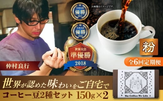yS6ցzyɔ҂zEF߂ZpIR[q[2Zbg (150g×2) R[q[ 蓤 uh Mtg s / || [BCAW041]ꌧs96000ER[q[Eg