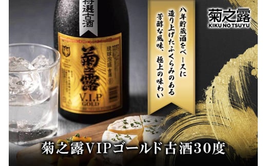 菊之露VIPゴールド古酒30度沖縄県宮古島市8000酒・アルコールその他 酒・アルコール