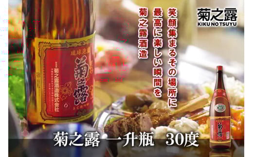 菊之露 一升瓶 30度沖縄県宮古島市8000酒・アルコールその他 酒・アルコール
