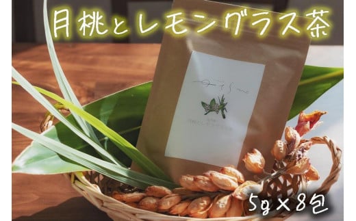 DH003 宮古島 ゆさらび 月桃とレモングラス茶沖縄県宮古島市5000お茶・飲料お茶