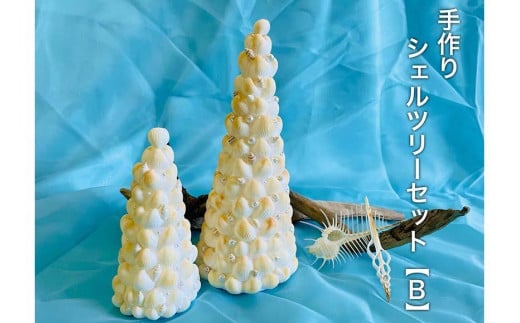 シェルツリーセット【B】沖縄県宮古島市40000衣類・装飾品・工芸品その他 装飾品・工芸品