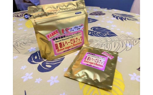 宮古島 黒糖フレーバーコーヒー【黒糖ヘーゼルナッツ】100g×1袋+ドリップバック1個沖縄県宮古島市6000お茶・飲料コーヒー・紅茶