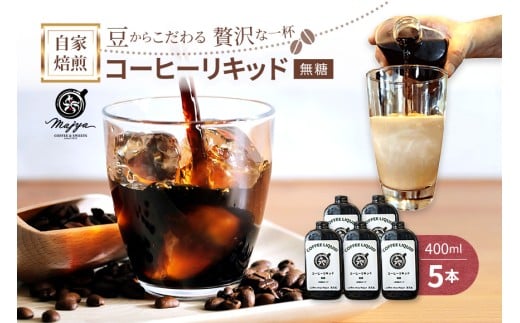 MC03@R[q[Lbh@(400ml×5{)@coffee shop Majyaꌧ{Ós35000ER[q[Eg