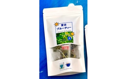 GW054 オバーと育てた有機栽培 宮古ブルーティー12包沖縄県宮古島市5000お茶・飲料お茶
