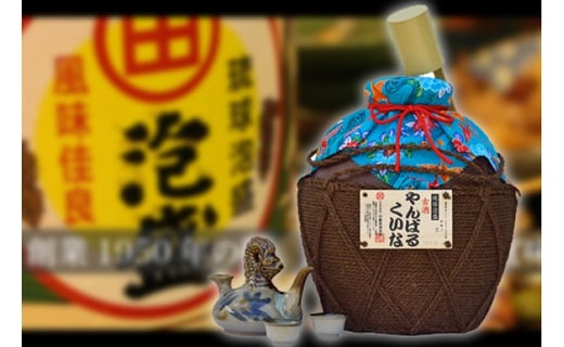 古酒43度『やんばるくいな』5升壺(9000ml)柄杓付沖縄県大宜味村155000酒・アルコールその他 酒・アルコール
