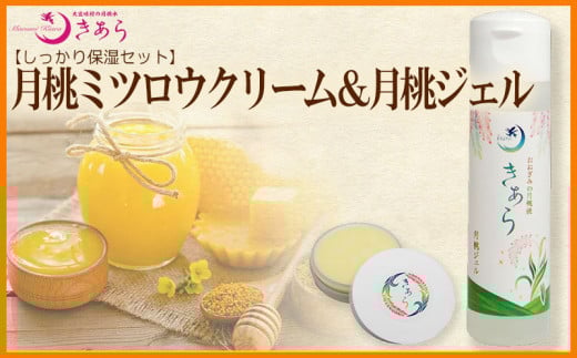 丸海きあら【しっかり保湿セット】月桃ミツロウクリーム&月桃ジェル沖縄県大宜味村46000雑貨・日用品化粧水・乳液・美容品