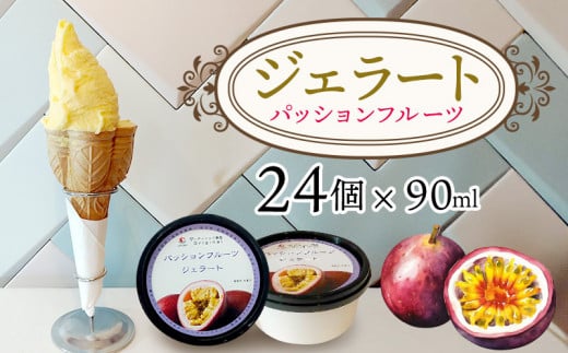 ジェラート(パッションフルーツ)90ml×24個 パッション パッションフルーツ アイス 贈り物 ギフト 出産内祝い 誕生日 贈答用 プレゼント バースデー お祝い 内祝い 人気 お取り寄せ  甘味