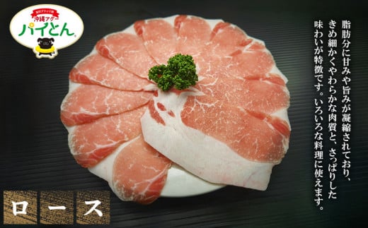 アグー豚 パイとん しゃぶしゃぶ用【ロース】600g あぐー アグー あぐー豚肉 アグー肉 バラ肉 パイとん 真空パック 選べる ブランド豚 パイン しゃぶしゃぶ 肉巻き 豚汁 沖縄北斗 とんか