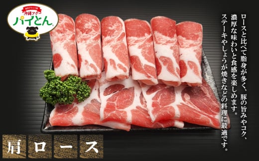 アグー豚 パイとん しゃぶしゃぶ用【肩ロース】600g あぐー アグー あぐー豚肉 アグー肉 バラ肉 パイとん 真空パック 選べる ブランド豚 パイン しゃぶしゃぶ 肉巻き 豚汁 沖縄北斗 とん