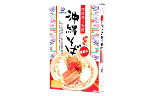 沖縄そば 4食入り(生めん)× 3セット沖縄県本部町15000麺そば