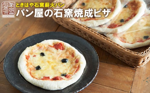 <ときはや石窯薪火パン>パン屋の石窯焼成ピザ沖縄県北中城村15000米・パンパン