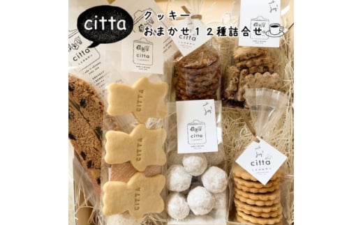 cittaしまのおやつ 焼き菓子おまかせ12種類セット【1670832】沖縄県中城村21000菓子・スイーツ焼き菓子
