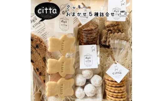cittaしまのおやつ 焼き菓子おまかせ5種類セット【1670838】沖縄県中城村9000菓子・スイーツ焼き菓子