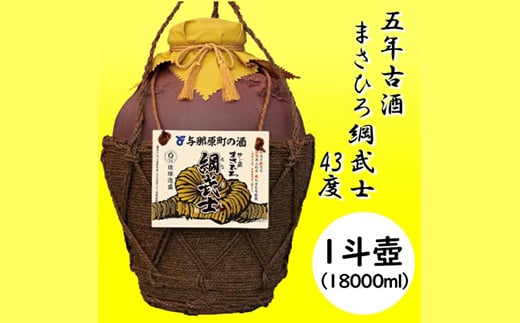 <琉球泡盛>5年古酒 まさひろ綱武士 43度 オリジナル1斗壺【1388343】沖縄県与那原町227000酒・アルコールその他 酒・アルコール