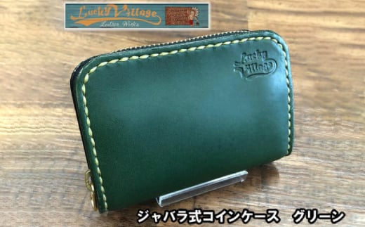 ジャバラ式コインケース(グリーン)【1388434】沖縄県与那原町33000衣類・装飾品・工芸品財布