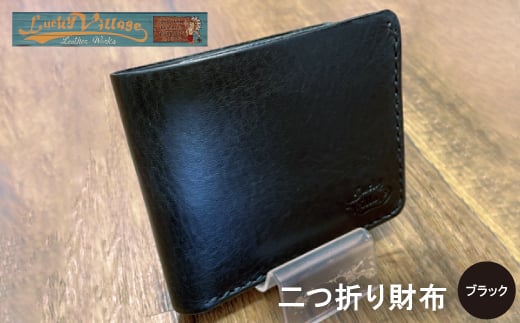 イタリアンオイルレザーの二つ折り財布(ブラック)【1460835】沖縄県与那原町92000衣類・装飾品・工芸品財布