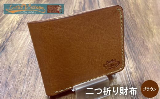 イタリアンオイルレザーの二つ折り財布(ブラウン)【1462662】沖縄県与那原町92000衣類・装飾品・工芸品財布