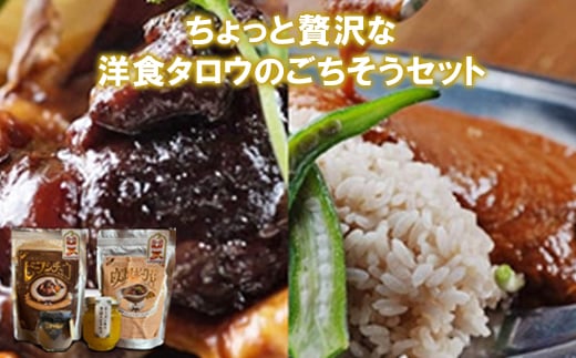 ちょっと贅沢な洋食タロウのごちそうセット【1469767】沖縄県与那原町14000菓子・スイーツプリン・ゼリー