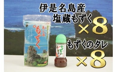 塩蔵もずく・もずくのタレセット3-1沖縄県伊是名村30000魚介・海産物のり・海藻