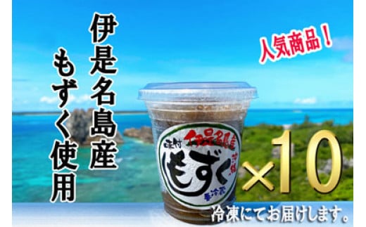 カップ入り冷凍味付もずく(10個)沖縄県伊是名村10000魚介・海産物のり・海藻