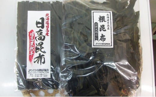 北海道日高昆布セット(棒昆布300g、根昆布1kg)北海道日高町25000魚介・海産物のり・海藻