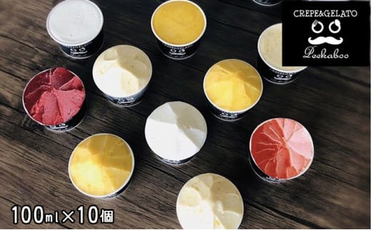 日高町産フルーツほおずき使用プレミアム生乳ジェラート食べ比べセットE(10個入り)北海道日高町15000菓子・スイーツアイス・ジェラート