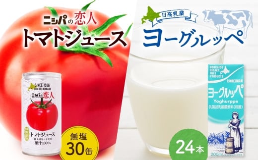 日高乳業 ヨーグルッペ 200ml×48本 乳飲料 飲料 ヨーグルト飲料 紙パック パックジュース ジュース 乳酸菌 トマト とまと tomato 野菜ジュース ヘルシー 桃太郎トマト ジュース ストレート 完熟