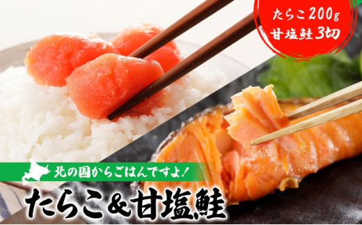 北の国からご飯ですよ たらこ 甘塩鮭 鮭 さけ しゃけ シャケ タラコ スパゲッティ パスタ 焼鮭 ご飯 お供 おにぎり 和食 おかず ご飯のお供 うどん パン アレンジ 料理 調理 魚卵 北海道産 や