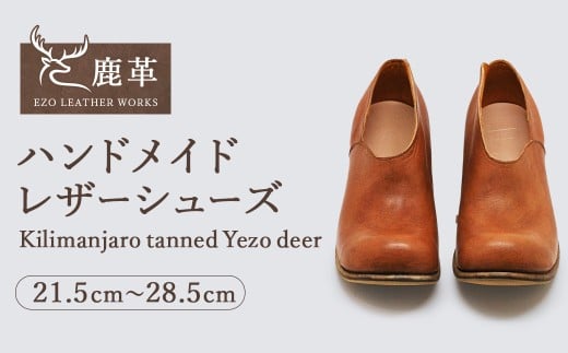 Kilimanjaro 鹿革 革靴 ハンドメイド エゾ 鹿皮 鹿革北海道池田町155000衣類・装飾品・工芸品靴・履物