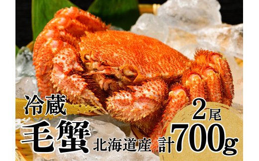活ゆで毛蟹 2尾で700~770g【冷蔵】毛ガニ 蟹 北海道かに 北海道カニ 国産カニ かに 毛蟹 けがに北海道池田町40000魚介・海産物カニ