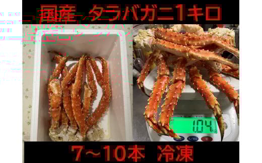 国産ボイルタラバ セレクション1000g【冷凍】たらば タラバガニ たらば蟹 かに カニ北海道池田町35000魚介・海産物カニ
