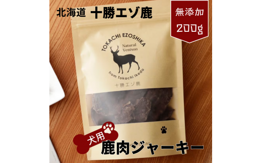 ドッグフード  ペットフード 北海道 鹿肉  ジャーキー2袋(100g×2)北海道池田町12000肉ジビエ