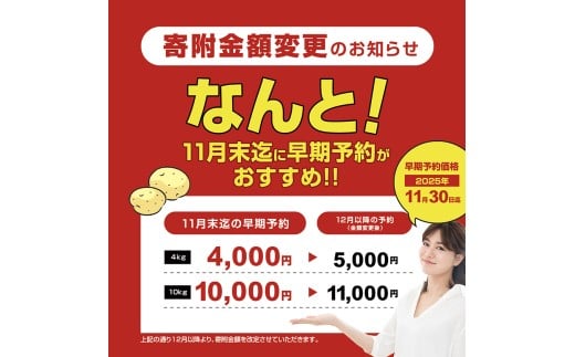 北海道産 熟成じゃがいも メークイン 4kg 期間限定 雪室貯蔵 十勝産 ジャガイモ じゃが芋 いも 甘い北海道池田町4000野菜・きのこじゃがいも・イモ類