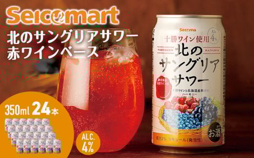 北のサングリアサワー 赤ワインベース 24本 サングリア ワイン サワー 酒 セイコーマート セコマ Secoma 池田町 北海道 酒 リキュール北海道池田町16000酒・アルコールウイスキー・洋酒・リキ