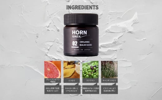 スタイリングバーム HORN ( ホルン ) オーガニックバーム HARD 70g 長時間 キープ力 マット ドライ 質感 ワックス グレープフルーツ精油 オイル 固形化 洗い流し 簡単 手直し 天然成分 ショート